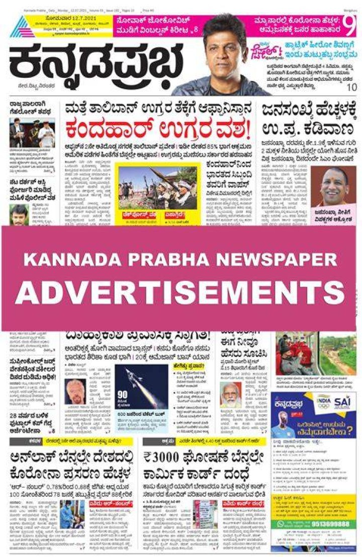 Kannada Prabha: The Beacon of News and Entertainment in Karnataka